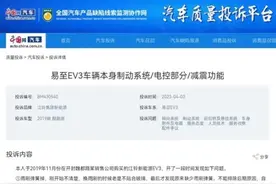 江铃易至EV3多项故障无法解决 车主称“技术人员不专业，服务态度差”图片