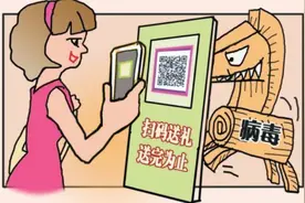 【国家网络安全宣传周】路边的码你不要随便扫图片