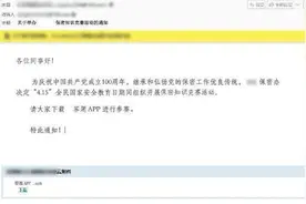 陌生邮件竟是圈套 警惕钓鱼网络攻击背后的窃密图片