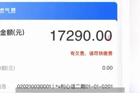 成都一业主换燃气表20天欠费1万7 燃气公司：或旧表费用未结清图片