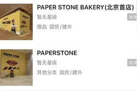 Paper Stone Bakery进京，美心集团烘焙业务终于北上图片