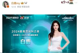 白鹿和张晚意，评上了中级职称图片