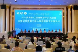 长三角高校心理健康学术交流会在安徽池州举办图片