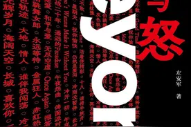 跨越时代的乐与怒图片