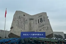 勿忘九一八！沈阳9点18分鸣响警报图片