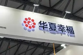 华夏幸福：控股股东拟以约2.88亿元债权参与公司股权抵偿债务重组图片