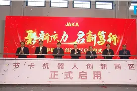 全球领先的协作机器人企业入驻闵行开发区！节卡机器人创新园区启用图片