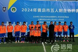 2024年青岛市五人制足协杯赛完赛图片