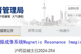 通用电气医疗系统贸易发展（上海）有限公司对磁共振成像系统Magnetic Resonance Imaging System;正电子发射磁共振成像系统主动召回图片