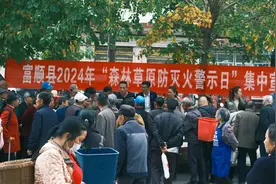 富顺县开展2024年“森林草原防灭火警示日”集中宣传活动图片