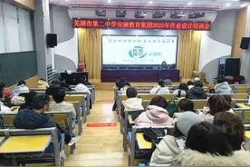 芜湖市第二中学安澜集团2025年首届教师作业设计培训圆满落幕图片