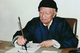 林散之草书《幸福》（局部）图片