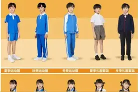 深圳校服要改款？教育局回应图片