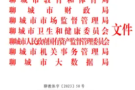 免费或低收费！聊城这些体育场地全年开放时间不少于330天图片