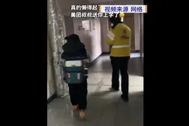 “神兽归笼”，有人却下单“跑腿”送孩子上学？紧急提醒图片