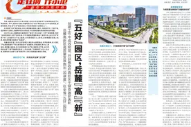 “五好”园区，岳麓“高”“新”图片