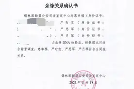 DNA匹配成功！内蒙古又一位“国家的孩子”找到亲人图片
