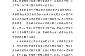 北京半马官方回应贾俄仁加资格被取消图片