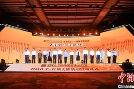山东启动百项文旅活动 烘热2024中国国际孔子文化节图片