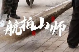 最美校园四月天丨航拍山师图片