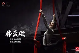 果然视频·好戏薪传人|山东省杂技团韩孟璇：8米高空演绎力与美图片