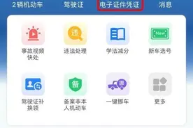 明天起电子行驶证全面推行！如何申领、授权、使用？一文读懂图片
