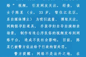 重庆警方通报“女子挺5个月孕肚征婚”：网购假孕肚道具，自导自演相亲场景图片