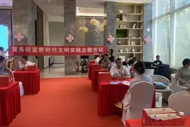 芝罘区姜家社区：倡导文明婚恋新风图片
