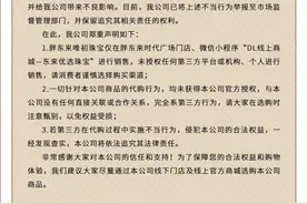 胖东来珠宝发布声明：小红书用户未经授权宣传，对消费者造成混淆和误导图片