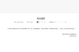 重庆市渝北区卫健委通报“重庆安琪儿妇产医院涉嫌参与代孕”：成立调查组调查核实图片
