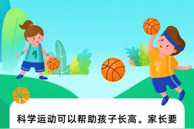 春季是“长高黄金期”，这样做帮助孩子科学长高｜科普时间图片