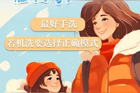 图说丨羽绒服到底能不能机洗？在线等，挺热的图片