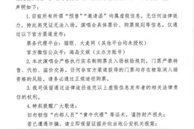 事关周杰伦演唱会！官方声明→图片