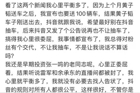 雷军、余承东直播被封禁，周鸿祎：我心里平衡多了图片