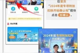 即将截止，关系收入！个税专项附加扣除信息记得及时确认图片