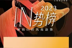 PSALTER诗篇荣膺2023【In势榜】年度品牌图片