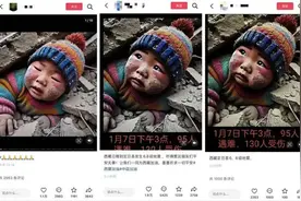 “地震小孩被埋图”系AI生成，官方回应→图片
