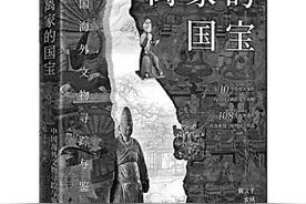 离家国宝的乡愁——读《离家的国宝》图片