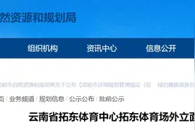 2026年5月完工！改造后的拓东体育场长这样→图片