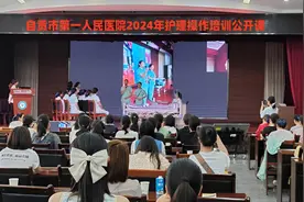 自贡市第一人民医院举办护理操作培训公开课图片