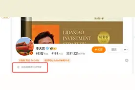 曾经喊出“婴儿底”、“地球顶” ，前英大证券首席经济学家李大霄退休了图片