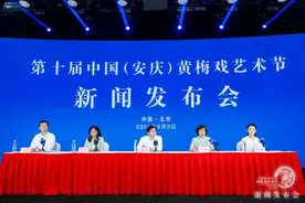 “白天看景 晚上看戏” 第十届中国（安庆）黄梅戏艺术节将举办图片