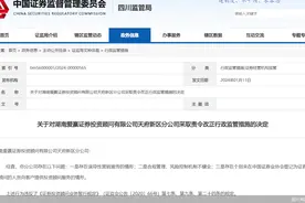 因存在误导性营销宣传 湖南爱赢证券投顾一分公司遭监管责令改正图片
