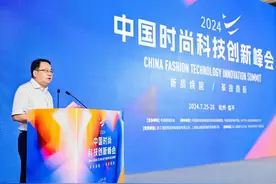 2024中国时尚科技创新峰会圆满落幕图片