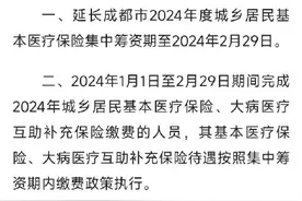 注意！成都这项医保筹资时间将延长图片