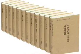 探索中国文化的基因，《〈中国文化〉三十年精要选编》发行图片
