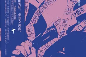 《她来劈开这山》｜每日一书图片