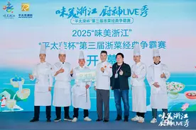 浙菜烹饪哪家强？一场厨艺界的“华山论剑”来了图片