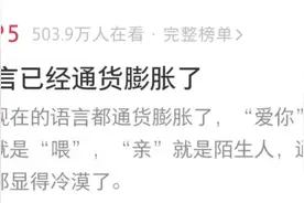 宝宝=你好，爱你=谢谢？网友：现在语言都通货膨胀了？图片