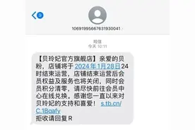 知名品牌宣布：淘宝、抖音、京东线上店将全部关闭！图片